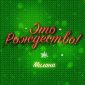 Это рождество - Милана